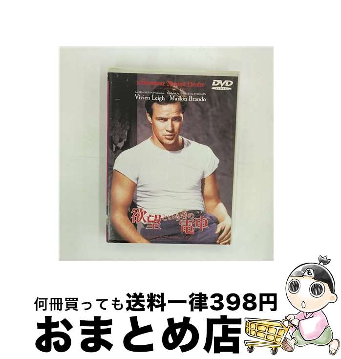 【中古】 欲望という名の電車/DVD/DL-00855 / ワーナー・ホーム・ビデオ [DVD]【宅配便出荷】