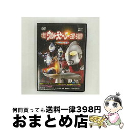 【中古】 大集合！ウルトラヒーロー主題歌・名場面集！メガヒット編/DVD/COBC-4350 / 日本コロムビア [DVD]【宅配便出荷】