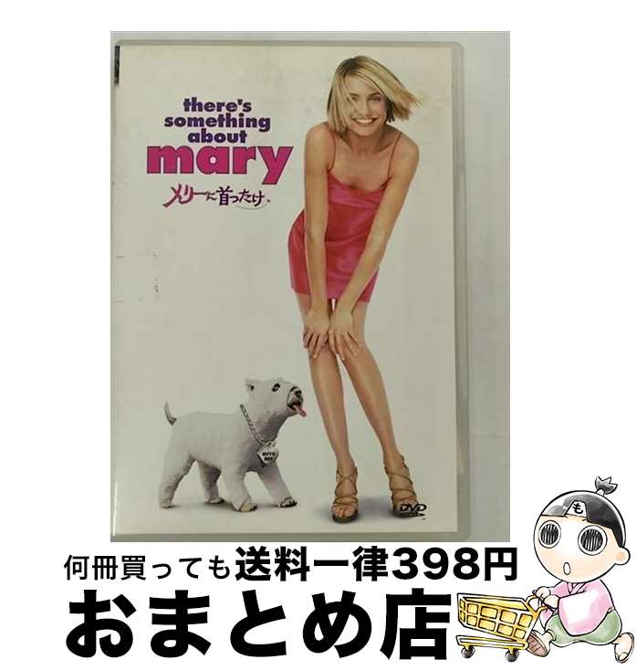 【中古】 メリーに首ったけ/DVD/FXBA-178 / Happinet [DVD]【宅配便出荷】