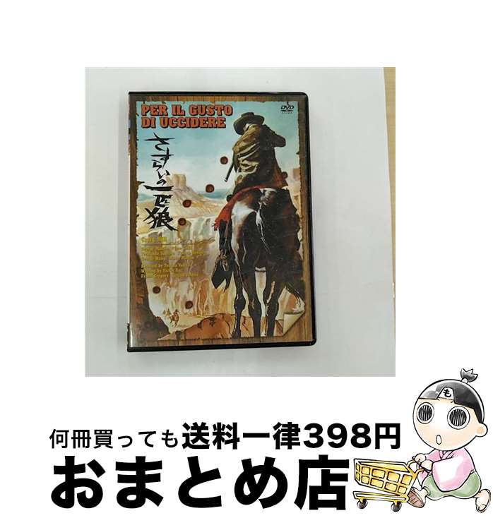 【中古】 さすらいの一匹狼 洋画 MWX-2 / ARC [DVD]【宅配便出荷】