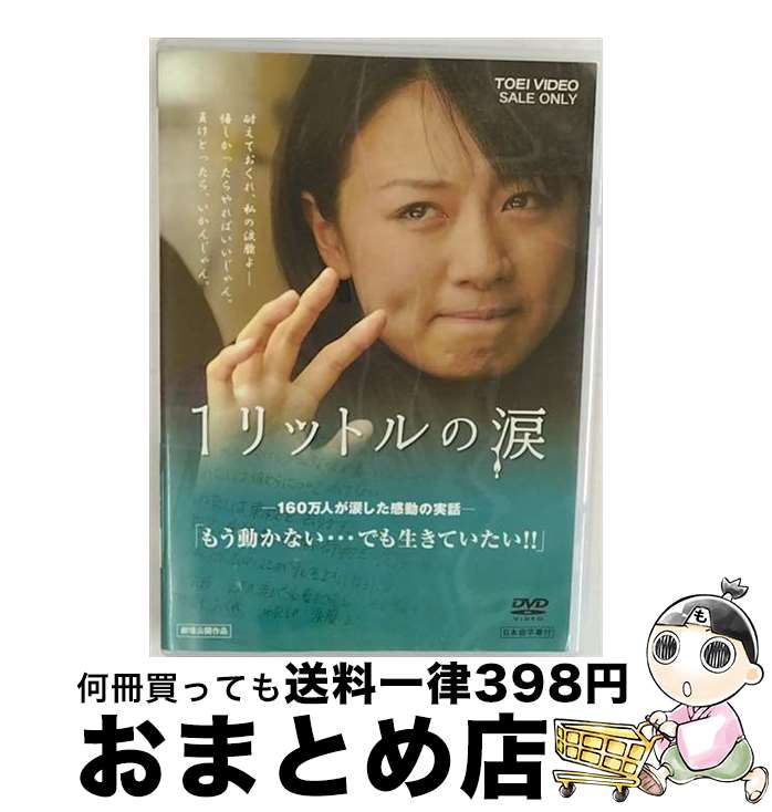 【中古】 1リットルの涙/DVD/DSZS-07027 / 東映 [DVD]【宅配便出荷】