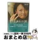 【中古】 1リットルの涙/DVD/DSZS-07027 / 東映 [DVD]【宅配便出荷】