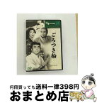 【中古】 ごろつき船 / 森一生 / Cosmo Contents [DVD]【宅配便出荷】