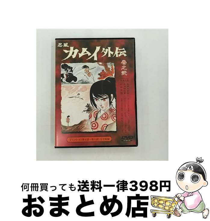 【中古】 忍風カムイ外伝　Vol．2/DVD/IMBA-0016 / パイオニアLDC [DVD]【宅配便出荷】