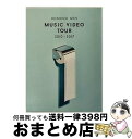 【中古】 Music Video Tour 2010-2017(Blu-ray)/Blu-ray Disc/VIXL-192 / ビクターエンタテインメント [...