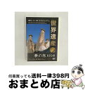 EANコード：4937629016494■通常24時間以内に出荷可能です。※繁忙期やセール等、ご注文数が多い日につきましては　発送まで72時間かかる場合があります。あらかじめご了承ください。■宅配便(送料398円)にて出荷致します。合計3980円以上は送料無料。■ただいま、オリジナルカレンダーをプレゼントしております。■送料無料の「もったいない本舗本店」もご利用ください。メール便送料無料です。■お急ぎの方は「もったいない本舗　お急ぎ便店」をご利用ください。最短翌日配送、手数料298円から■「非常に良い」コンディションの商品につきましては、新品ケースに交換済みです。■中古品ではございますが、良好なコンディションです。決済はクレジットカード等、各種決済方法がご利用可能です。■万が一品質に不備が有った場合は、返金対応。■クリーニング済み。■商品状態の表記につきまして・非常に良い：　　非常に良い状態です。再生には問題がありません。・良い：　　使用されてはいますが、再生に問題はありません。・可：　　再生には問題ありませんが、ケース、ジャケット、　　歌詞カードなどに痛みがあります。