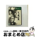 【中古】 すっ飛び駕 マキノ雅弘 / Cosmo Contents DVD 【宅配便出荷】