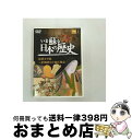 【中古】 いま蘇る 日本の歴史: 3 - 平安 / [その他]【宅配便出荷】