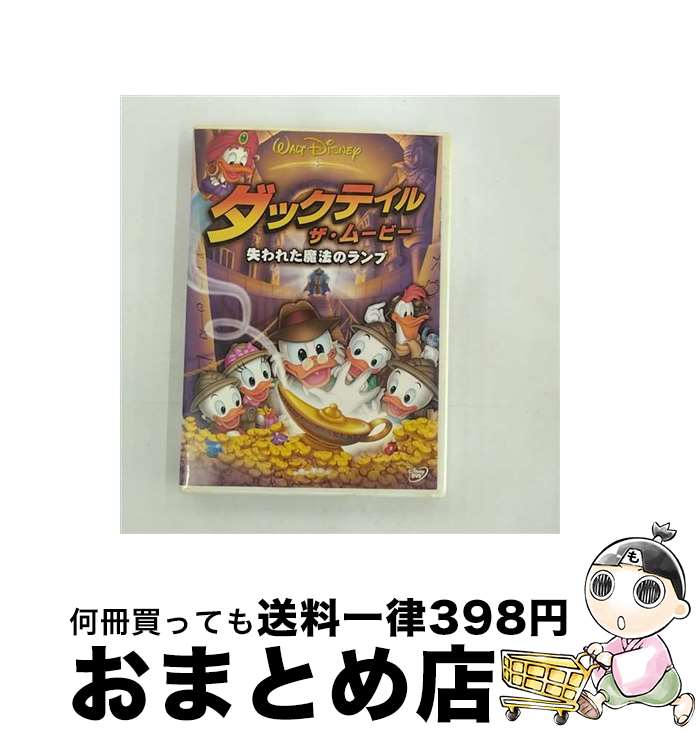 【中古】 ダックテイル・ザ・ムービー／失われた魔法のランプ/DVD/VWDS-4914 / ブエナ・ビスタ・ホーム・エンターテイメント [DVD]【宅配便出荷】