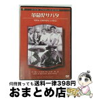 【中古】 革命児サパタ / [DVD]【宅配便出荷】