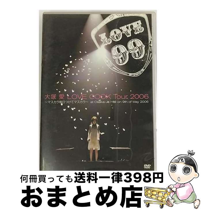 【中古】 LOVE COOK Tour 2006〜マスカラ毎日つけてマスカラ〜at Osaka-Jo Hall on 9th of May 2006/DVD/A...