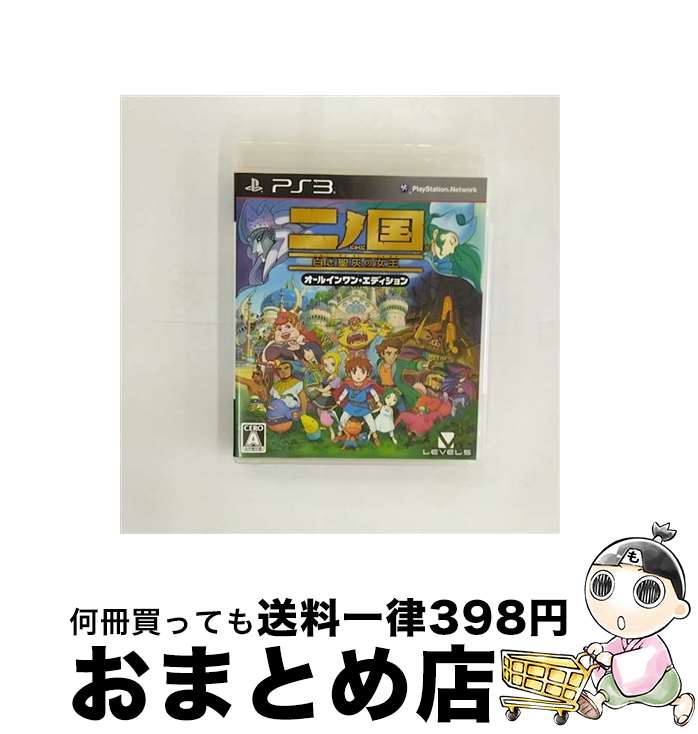 【中古】 二ノ国 白き聖灰の女王 オールインワン・エディション/PS3/BLJS10185/A 全年齢対象 / レベルファイブ【宅配便出荷】