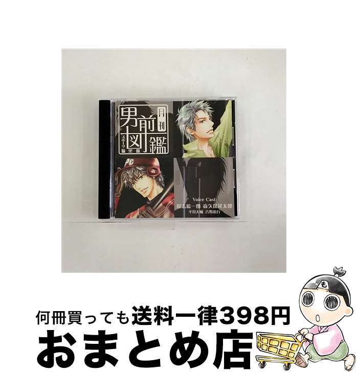 【中古】 月刊男前図鑑　スポーツ編　黒盤/CD/PCCG-00996 / VARIOUS ARTISTS / ポニーキャニオン [CD]【宅配便出荷】