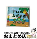 【中古】 アロハえだまめ/CDシングル（12cm）/TKCA-73352 / ハル&チッチ歌族 / 徳間ジャパンコミュニケーションズ [CD]【宅配便出荷】