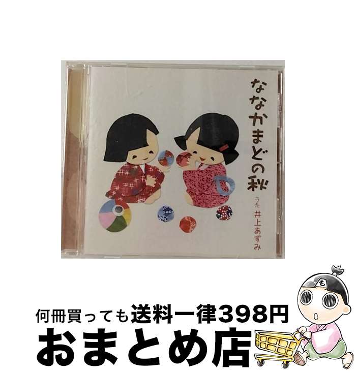 【中古】 ななかまどの秋/CDシングル（12cm）/FRCA-1208 / 井上あずみ / ユーキャン [CD]【宅配便出荷】