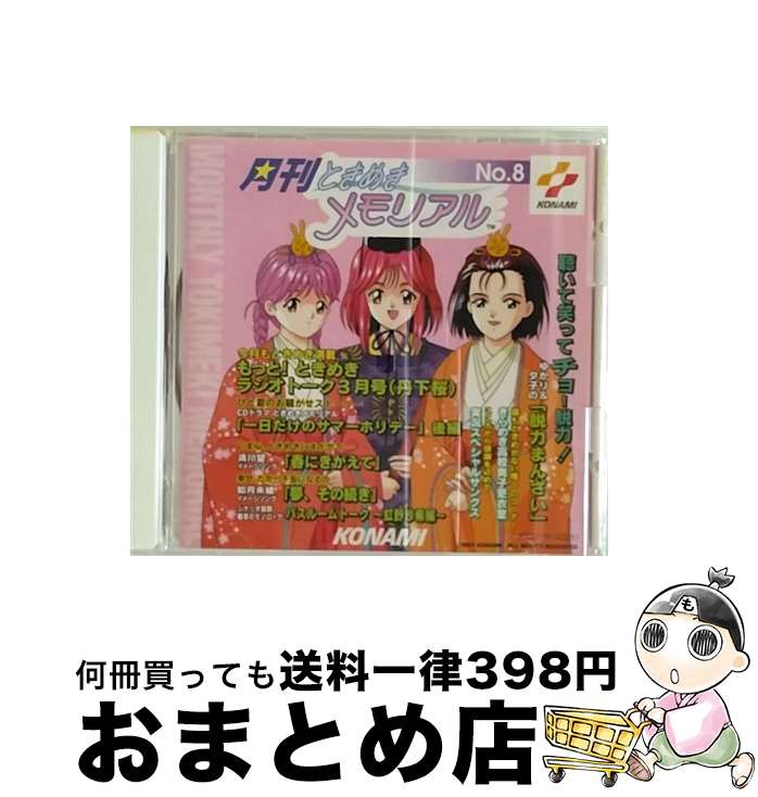 EANコード：4988003197377■こちらの商品もオススメです ● レッドサンブラッククロス外伝 長篇仮想戦記 1 / 佐藤 大輔 / 徳間書店 [その他] ● 月刊ときめきメモリアル　No．4/CD/KICA-7714 / ラジオ・サントラ, 丹下桜, 金月真美, 菅原祥子, 上田祐司(早乙女好雄), 関根明子, 小野坂昌也, 高木渉, 上田祐司, 國府田マリ子 / キングレコード [CD] ● 月刊　ときめきメモリアル　No．6/CD/KICA-7716 / ラジオ・サントラ, 丹下桜, 金月真美, よしきくりん, 黒崎彩子, 川口雅代, 小野坂昌也, 國府田マリ子, 上田祐司, 久川綾 / キングレコード [CD] ● 月刊　ときめきメモリアル　No．5/CD/KICA-7715 / ラジオ・サントラ, 丹下桜, 金月真美, 中友子, 黒崎彩子, 笹木綾子, 菅原祥子, 國府田マリ子, 比山貴咏史, 小野坂昌也, 菊池志穂 / キングレコード [CD] ● 月刊　ときめきメモリアル　No．1/CD/KICA-7711 / ラジオ・サントラ, 丹下桜, 鉄炮塚葉子, 菊池志穂, 栗原みきこ, 菅原祥子, 小野坂昌也, 上田祐司 / キングレコード [CD] ● 自炊のすすめ 単身赴任者の献立と栄養管理の手引 / 高森 直史 / ルックナウ(グラフGP) [新書] ● 月刊　ときめきメモリアル　No．2/CD/KICA-7712 / ラジオ・サントラ, 丹下桜, 金月真美, 笹木綾子, 関根明子, 中友子, 小野坂昌也, 黒崎彩子, 國府田マリ子, 栗原みきこ, 上田祐司 / キングレコード [CD] ● 月刊　ときめきメモリアル　No．7/CD/KICA-7743 / ラジオ・サントラ, 丹下桜, 金月真美, 小野坂昌也, 菊池志穂, 栗原みきこ, 津野田なるみ, 菅原祥子, 上田祐司 / キングレコード [CD] ● 月刊ときめきメモリアル　No．9/CD/KICA-7745 / 小野坂昌也, ラジオ・サントラ, 丹下桜, 中友子, 川口雅代, 菊池志穂, 金月真美, 上田祐司, 鉄炮塚葉子 / キングレコード [CD] ● 月刊ときめきメモリアル　No．10/CD/KICA-7746 / ラジオ・サントラ, 丹下桜, 金月真美, 栗原みきこ, 黒崎彩子, 関根明子, 小野坂昌也, 上田祐司, 津野田なるみ / キングレコード [CD] ● 月刊ときめきメモリアル　No．12/CD/KICA-7748 / ラジオ・サントラ, 丹下桜, 小野坂昌也, よしきくりん, 菊池志穂, 上田祐司, 広谷順子, 菅原祥子, 中友子, 木戸やすひろ, 比山貴咏史 / キングレコード [CD] ● 月刊ときめきメモリアル　No．11/CD/KICA-7747 / ラジオ・サントラ, 丹下桜, 金月真美, 五十嵐麗, 鉄炮塚葉子, 菅原祥子, 津野田なるみ, 岩崎元是, 比山貴咏史, 小野坂昌也, 菊池正美 / キングレコード [CD] ● 月刊　ときめきメモリアル　No．3/CD/KICA-7713 / ラジオ・サントラ, 丹下桜, 金月真美, 川口雅代, 五十嵐麗, 菅原祥子, 栗原みきこ, 小野坂昌也, 高木渉, 上田祐司 / キングレコード [CD] ■通常24時間以内に出荷可能です。※繁忙期やセール等、ご注文数が多い日につきましては　発送まで72時間かかる場合があります。あらかじめご了承ください。■宅配便(送料398円)にて出荷致します。合計3980円以上は送料無料。■ただいま、オリジナルカレンダーをプレゼントしております。■送料無料の「もったいない本舗本店」もご利用ください。メール便送料無料です。■お急ぎの方は「もったいない本舗　お急ぎ便店」をご利用ください。最短翌日配送、手数料298円から■「非常に良い」コンディションの商品につきましては、新品ケースに交換済みです。■中古品ではございますが、良好なコンディションです。決済はクレジットカード等、各種決済方法がご利用可能です。■万が一品質に不備が有った場合は、返金対応。■クリーニング済み。■商品状態の表記につきまして・非常に良い：　　非常に良い状態です。再生には問題がありません。・良い：　　使用されてはいますが、再生に問題はありません。・可：　　再生には問題ありませんが、ケース、ジャケット、　　歌詞カードなどに痛みがあります。アーティスト：ラジオ・サントラ枚数：1枚組み限定盤：通常曲数：9曲曲名：DISK1 1.もっと！ときめきラジオトーク3月号2.一日だけのサマーホリデイ 後編3.もっと！ときめきラジオトーク3月号4.夢、その続き5.春にきがえて6.バスルームトーク7.ゆかり＆夕子の「脱力まんざい」8.きらめき高校男子更衣室9.実況スペシャルサンクスタイアップ情報：もっと！ときめきラジオトーク3月号 ゲーム・ミュージック:前編型番：KICA-7744発売年月日：1997年03月05日