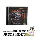 EANコード：0798668204129■通常24時間以内に出荷可能です。※繁忙期やセール等、ご注文数が多い日につきましては　発送まで72時間かかる場合があります。あらかじめご了承ください。■宅配便(送料398円)にて出荷致します。合計3980円以上は送料無料。■ただいま、オリジナルカレンダーをプレゼントしております。■送料無料の「もったいない本舗本店」もご利用ください。メール便送料無料です。■お急ぎの方は「もったいない本舗　お急ぎ便店」をご利用ください。最短翌日配送、手数料298円から■「非常に良い」コンディションの商品につきましては、新品ケースに交換済みです。■中古品ではございますが、良好なコンディションです。決済はクレジットカード等、各種決済方法がご利用可能です。■万が一品質に不備が有った場合は、返金対応。■クリーニング済み。■商品状態の表記につきまして・非常に良い：　　非常に良い状態です。再生には問題がありません。・良い：　　使用されてはいますが、再生に問題はありません。・可：　　再生には問題ありませんが、ケース、ジャケット、　　歌詞カードなどに痛みがあります。