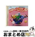 【中古】 小学生のための ハロー!マイ・ソング9 高学年向き1/CD/VICS-61041 / 教材用, ビクター少年合唱隊, 東京放送児童合唱団, 杉並児童合...