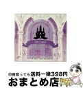 【中古】 2CD THE IDOLM＠STER CINDERELLA GIRLS 4thLIVE TriCastle Story －346 Castle－ NO MAKE 2nd SEASON / オムニバス / / CD 【宅配便出荷】