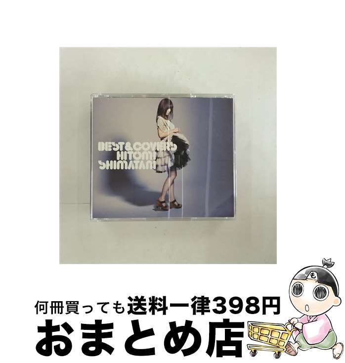 【中古】 BEST　＆　COVERS/CD/AVCD-23883 / 島谷ひとみ, 島谷ひとみ×相田みつを / エイベックス・エンタテインメント [CD]【宅配便出荷】