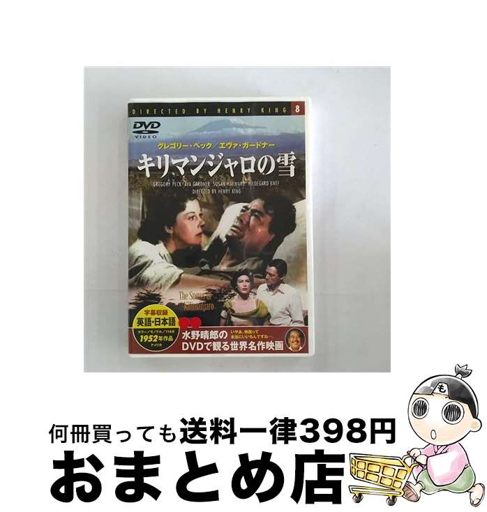 【中古】 キリマンジャロの雪 映画・ドラマ / [DVD]【宅配便出荷】