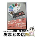 EANコード：4582270990022■通常24時間以内に出荷可能です。※繁忙期やセール等、ご注文数が多い日につきましては　発送まで72時間かかる場合があります。あらかじめご了承ください。■宅配便(送料398円)にて出荷致します。合計3980円以上は送料無料。■ただいま、オリジナルカレンダーをプレゼントしております。■送料無料の「もったいない本舗本店」もご利用ください。メール便送料無料です。■お急ぎの方は「もったいない本舗　お急ぎ便店」をご利用ください。最短翌日配送、手数料298円から■「非常に良い」コンディションの商品につきましては、新品ケースに交換済みです。■中古品ではございますが、良好なコンディションです。決済はクレジットカード等、各種決済方法がご利用可能です。■万が一品質に不備が有った場合は、返金対応。■クリーニング済み。■商品状態の表記につきまして・非常に良い：　　非常に良い状態です。再生には問題がありません。・良い：　　使用されてはいますが、再生に問題はありません。・可：　　再生には問題ありませんが、ケース、ジャケット、　　歌詞カードなどに痛みがあります。対応OS種類：WINDOWS教育ソフトタイプ：語学・検定ライセンス数：3以下型番：CGワードシアター VOL.2発売年月日：2007年04月21日