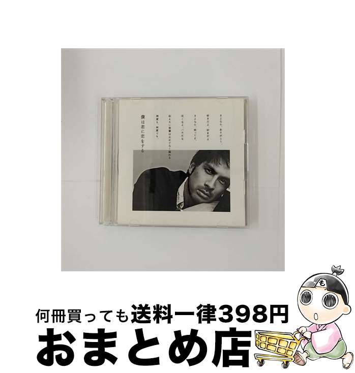 【中古】 僕は君に恋をする（初回生産限定盤）/CDシングル（12cm）/DFCL-1601 / 平井堅 / DefSTAR RECORDS [CD]【宅配便出荷】