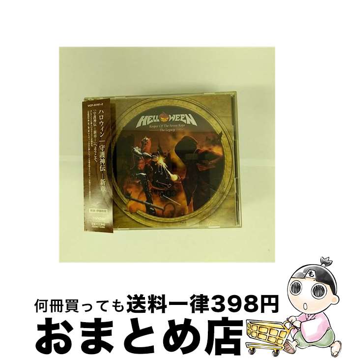 【中古】 守護神伝-新章-/CD/VICP-63161 / ハロウィン, キャンディス・ナイト / ビクターエンタテインメント [CD]【宅配便出荷】