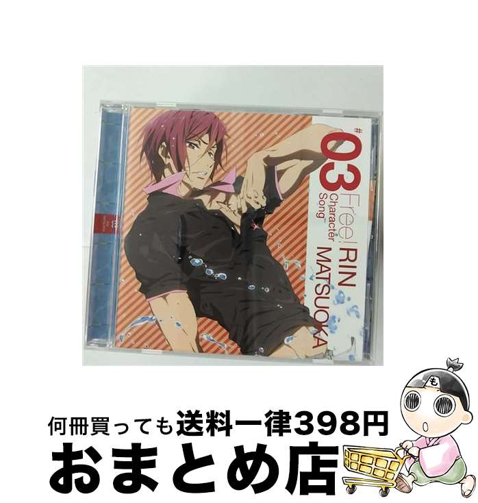 【中古】 TVアニメ『Free！』キャラクターソング　Vol．3　松岡　凛（宮野真守）/CDシングル（12cm）/LACM-14123 / 松岡凛(宮野真守) / ランティス [CD]【宅配便出荷】