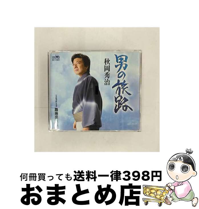 【中古】 男の旅路/CDシングル（12cm）/CRCN-1462 / 秋岡秀治 / 日本クラウン [CD]【宅配便出荷】