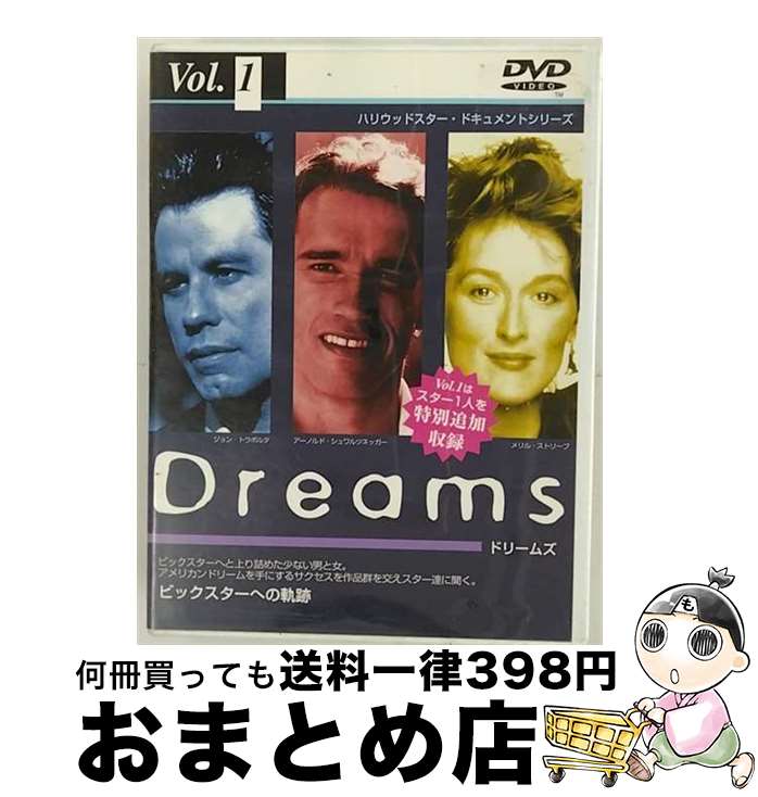 【中古】 ビックスターへの軌跡 Dreams Vol．1 / ジョン・トラボルタ アーノルド・シュワルツネッガー メリル・ストリープ / / [CD]【宅配便出荷】