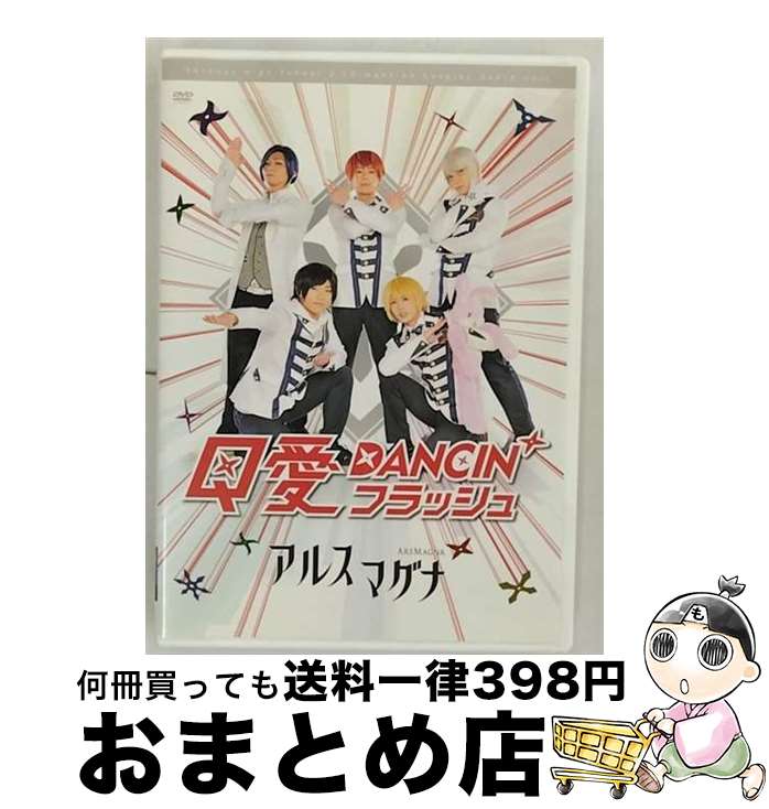 【中古】 アルスマグナDVD クロノス学園1st step「Q愛DANCIN’フラッシュ」/DVD/AVBF-74270 / エイベックス・ピクチャーズ [DV...