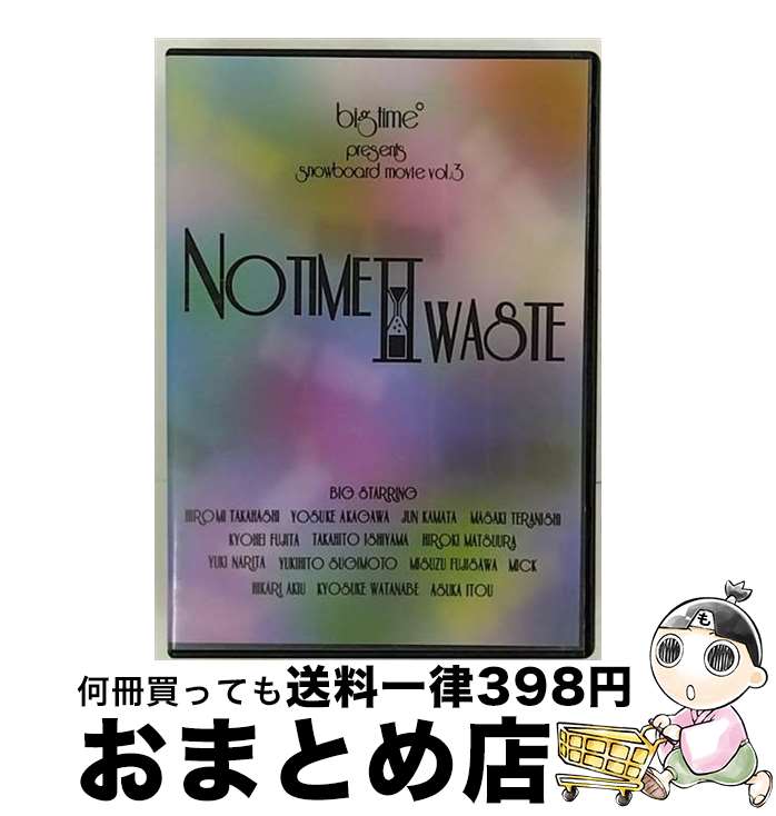 【中古】 NO TIME TO WASTE 赤川陽輔 高橋博美 寺西正樹 松浦広樹 石山崇人 藤田恭平 鎌田潤 杉本幸士 藤澤美鈴 ミック 渡辺恭介 秋保光 伊藤明日香 成田ゆうき / ビデオメー [DVD]【宅配便出荷】