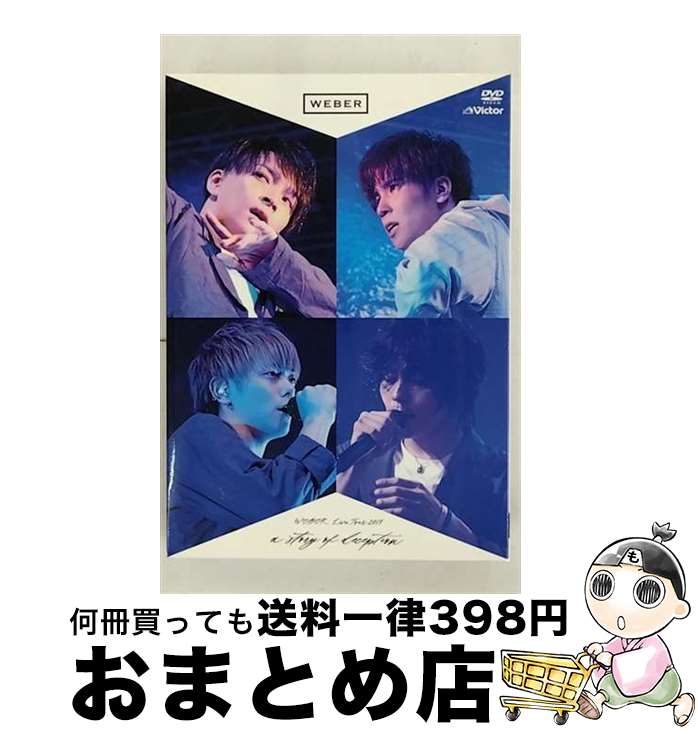 【中古】 WEBER LIVE TOUR 2019〜a story of deception〜(初回限定盤Looking Type)/DVD/VIZL-1688...