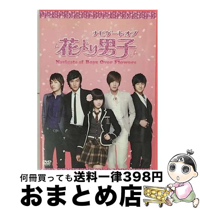 【中古】 ナビゲート　オブ　花より男子～Boys　Over　Flowers/DVD/OPSD-S875 / エスピーオー [DVD]【宅配便出荷】