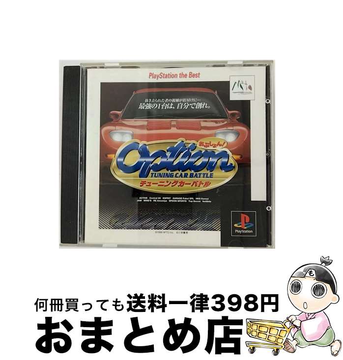 【中古】 PlayStation the Best OPTION チュ