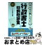 【中古】 みんなが欲しかった！行政書士の肢別問題集 2021年度版 / TAC行政書士講座 / TAC出版 [単行本（ソフトカバー）]【宅配便出荷】