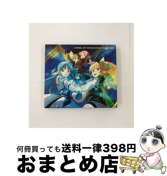 【中古】 ソードアート・オンライン　ソングコレクション/CD/SVWCー70011 / 戸松遥, 早見沙織, 日高里菜, 高垣彩陽, 伊藤かな恵, 竹達彩奈, 松岡禎丞, LiSA, 藍井エイル, 春 / [CD]【宅配便出荷】