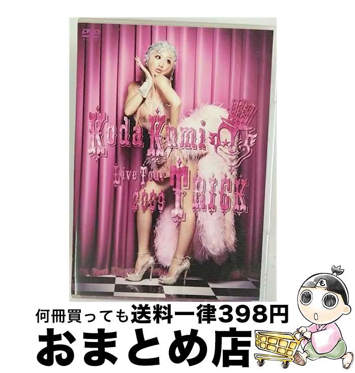 【中古】 Koda　Kumi　Live　Tour　2009　TRICK/DVD/RZBD-46400 / Avex Entertainment [DVD]【宅配便出荷】