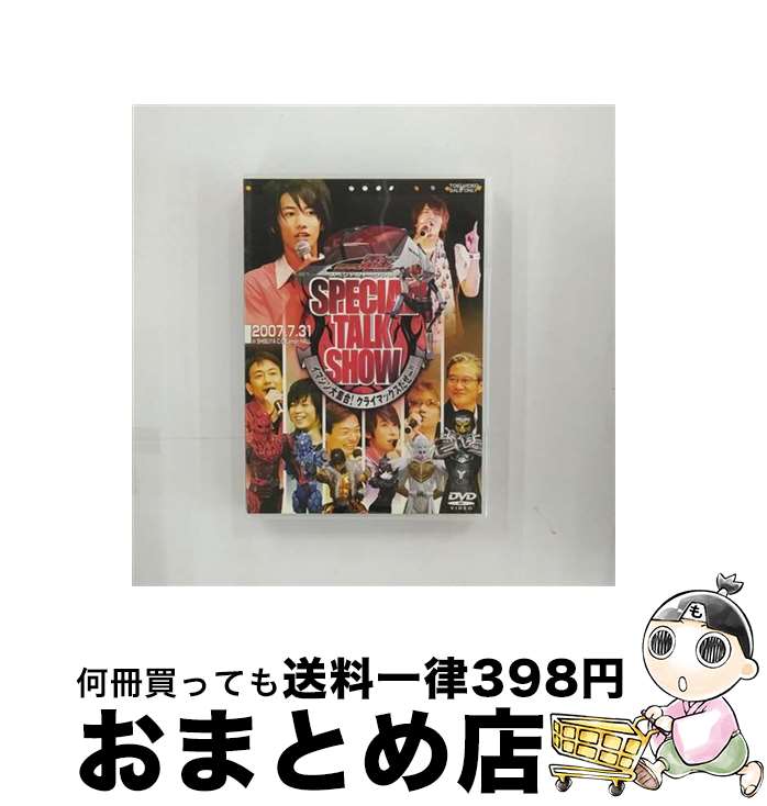 【中古】 仮面ライダー電王　スペシャルトークショー　～イマジン大集合！　クライマックスだー！！～/D ...