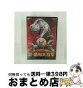 【中古】 新・恐竜大進撃/DVD/NSDS-22396 / NHKエンタープライズ [DVD]【宅配便出荷】