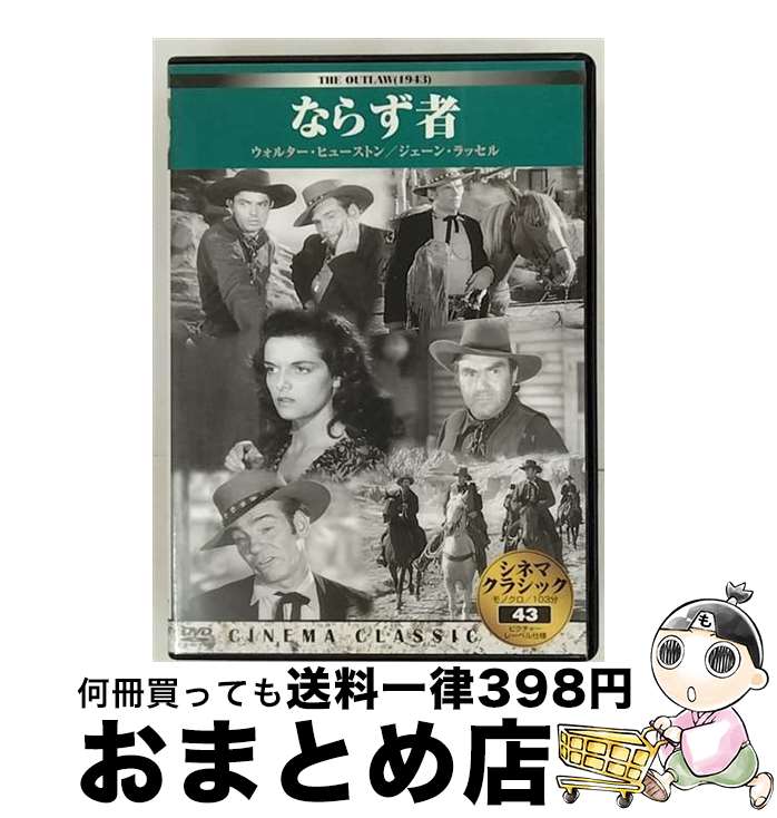 【中古】 ならず者 シネマ・クラシック ウォルター・ヒューストン,ジェーン・ラッセル,ジャック・ビューテル,ハワード・ヒューズ 監督 / [DVD]【宅配便出荷】