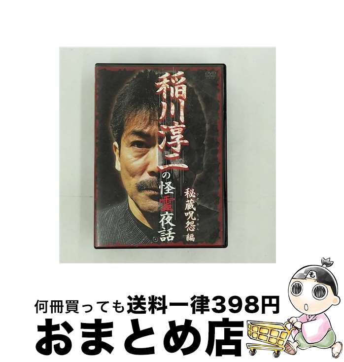 EANコード：4571174012435■こちらの商品もオススメです ● M1エイブラムスはなぜ最強といわれるのか 実戦を重ねて進化する最新鋭戦車の秘密 / 毒島 刀也 / SBクリエイティブ [新書] ● 稲川淳二の怪霊夜話 秘蔵怪演編 稲川淳二 / [DVD] ● 花束～三人のキャプテン / 北都 凛 / フランス書院 [文庫] ● 稲川淳二の怪談　MYSTERY　NIGHT　TOUR　Selection21「暗闇の大鏡」/CD/MNT-21 / 稲川淳二 / MYSTERY NIGHT TOUR RECORDS [CD] ● バンダイナムコフィルムワークス｜Bandai Namco Filmworks 稲川淳二の超こわい話リターンズ01 / [DVD] ● 稲川淳二の真・恐怖夜話/DVD/DDCD-9002 / デジキューブ [DVD] ● バンダイナムコフィルムワークス｜Bandai Namco Filmworks 稲川淳二の超こわい話リターンズ03 / [DVD] ■通常24時間以内に出荷可能です。※繁忙期やセール等、ご注文数が多い日につきましては　発送まで72時間かかる場合があります。あらかじめご了承ください。■宅配便(送料398円)にて出荷致します。合計3980円以上は送料無料。■ただいま、オリジナルカレンダーをプレゼントしております。■送料無料の「もったいない本舗本店」もご利用ください。メール便送料無料です。■お急ぎの方は「もったいない本舗　お急ぎ便店」をご利用ください。最短翌日配送、手数料298円から■「非常に良い」コンディションの商品につきましては、新品ケースに交換済みです。■中古品ではございますが、良好なコンディションです。決済はクレジットカード等、各種決済方法がご利用可能です。■万が一品質に不備が有った場合は、返金対応。■クリーニング済み。■商品状態の表記につきまして・非常に良い：　　非常に良い状態です。再生には問題がありません。・良い：　　使用されてはいますが、再生に問題はありません。・可：　　再生には問題ありませんが、ケース、ジャケット、　　歌詞カードなどに痛みがあります。