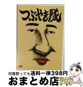 EANコード：4562166270520■通常24時間以内に出荷可能です。※繁忙期やセール等、ご注文数が多い日につきましては　発送まで72時間かかる場合があります。あらかじめご了承ください。■宅配便(送料398円)にて出荷致します。合計3980円以上は送料無料。■ただいま、オリジナルカレンダーをプレゼントしております。■送料無料の「もったいない本舗本店」もご利用ください。メール便送料無料です。■お急ぎの方は「もったいない本舗　お急ぎ便店」をご利用ください。最短翌日配送、手数料298円から■「非常に良い」コンディションの商品につきましては、新品ケースに交換済みです。■中古品ではございますが、良好なコンディションです。決済はクレジットカード等、各種決済方法がご利用可能です。■万が一品質に不備が有った場合は、返金対応。■クリーニング済み。■商品状態の表記につきまして・非常に良い：　　非常に良い状態です。再生には問題がありません。・良い：　　使用されてはいますが、再生に問題はありません。・可：　　再生には問題ありませんが、ケース、ジャケット、　　歌詞カードなどに痛みがあります。製作年：2011年製作国名：日本カラー：カラー枚数：1枚組み限定盤：通常映像特典：大人なつぶやき隊員＊特典映像（アナル君／コンドーム君）型番：TOBA-0023発売年月日：2011年03月25日