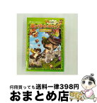 【中古】 森のリトル・ギャング　プレミアム・エディション　ハミーのくるくる大作戦ディスクつき【初回限定生産2枚組】/DVD/DWBF-10065 / 角川エンタテインメント [DVD]【宅配便出荷】