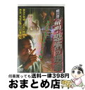 EANコード：4907953060104■こちらの商品もオススメです ● 解明・恐怖の現場　妙に変だな編/DVD/HPMA-9 / ハピネット・ピーエム [DVD] ■通常24時間以内に出荷可能です。※繁忙期やセール等、ご注文数が多い日につきましては　発送まで72時間かかる場合があります。あらかじめご了承ください。■宅配便(送料398円)にて出荷致します。合計3980円以上は送料無料。■ただいま、オリジナルカレンダーをプレゼントしております。■送料無料の「もったいない本舗本店」もご利用ください。メール便送料無料です。■お急ぎの方は「もったいない本舗　お急ぎ便店」をご利用ください。最短翌日配送、手数料298円から■「非常に良い」コンディションの商品につきましては、新品ケースに交換済みです。■中古品ではございますが、良好なコンディションです。決済はクレジットカード等、各種決済方法がご利用可能です。■万が一品質に不備が有った場合は、返金対応。■クリーニング済み。■商品状態の表記につきまして・非常に良い：　　非常に良い状態です。再生には問題がありません。・良い：　　使用されてはいますが、再生に問題はありません。・可：　　再生には問題ありませんが、ケース、ジャケット、　　歌詞カードなどに痛みがあります。出演：稲川淳二、二宮歩美、尾崎ナナ、安藤悠美製作年：2008年製作国名：日本枚数：1枚組み限定盤：通常映像特典：特典映像（『塹壕の兵士』稲川淳二の怪談ナイトクラブより）型番：HPMA-8発売年月日：2013年08月02日