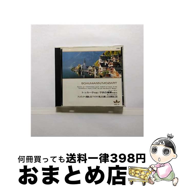 【中古】 シューマン モーツァルト：子供の情景 キラキラ星 ウラディミール ホロヴィッツ 他 / ホロヴィッツ / インディペンデントレーベル CD 【宅配便出荷】