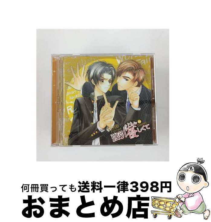 【中古】 ドラマCD　強引だけど優しくて～Forced　but　Sweet…～/CD/MMCC-3043 / ドラマCD, 山口勝平, 子安武人, 野島健児, 緑川光, 櫻井孝宏, 雪野五月, 小形満, 斉藤恵理, 平 / [CD]【宅配便出荷】