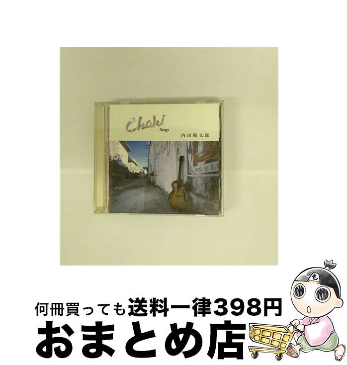 【中古】 チャキシングス/CD/OMCA-1020 / 内田勘太郎 / オーマガトキ [CD]【宅配便出荷】