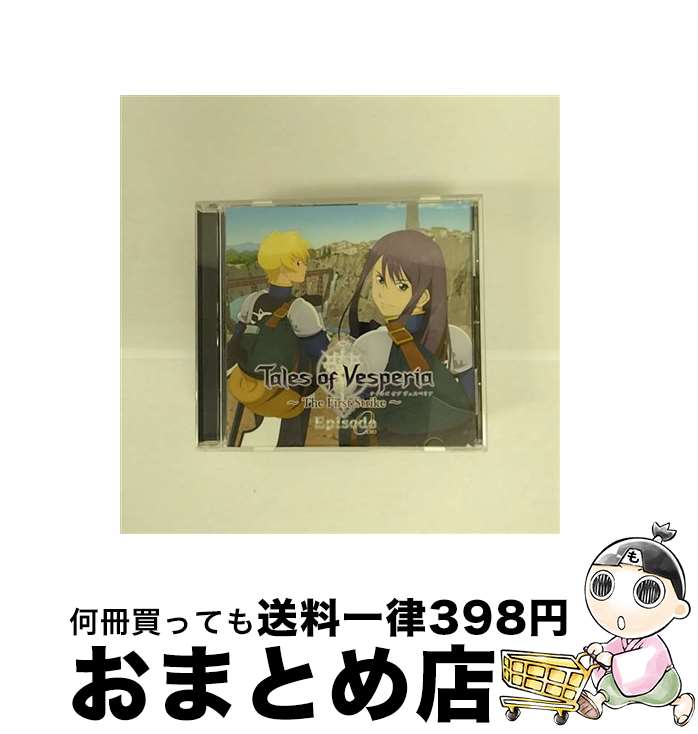 【中古】 テイルズ　オブ　ヴェスペリア～The　First　Strike～Episode　0/CD/LACA-15032 / ドラマ, 鳥海浩輔, 宮野真守, 谷口節, 小笠原亜里沙, 水沢史絵, 加瀬康之, 木村雅史, / [CD]【宅配便出荷】